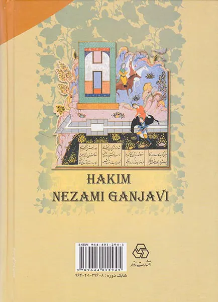 کلیات نظامی گنجوی